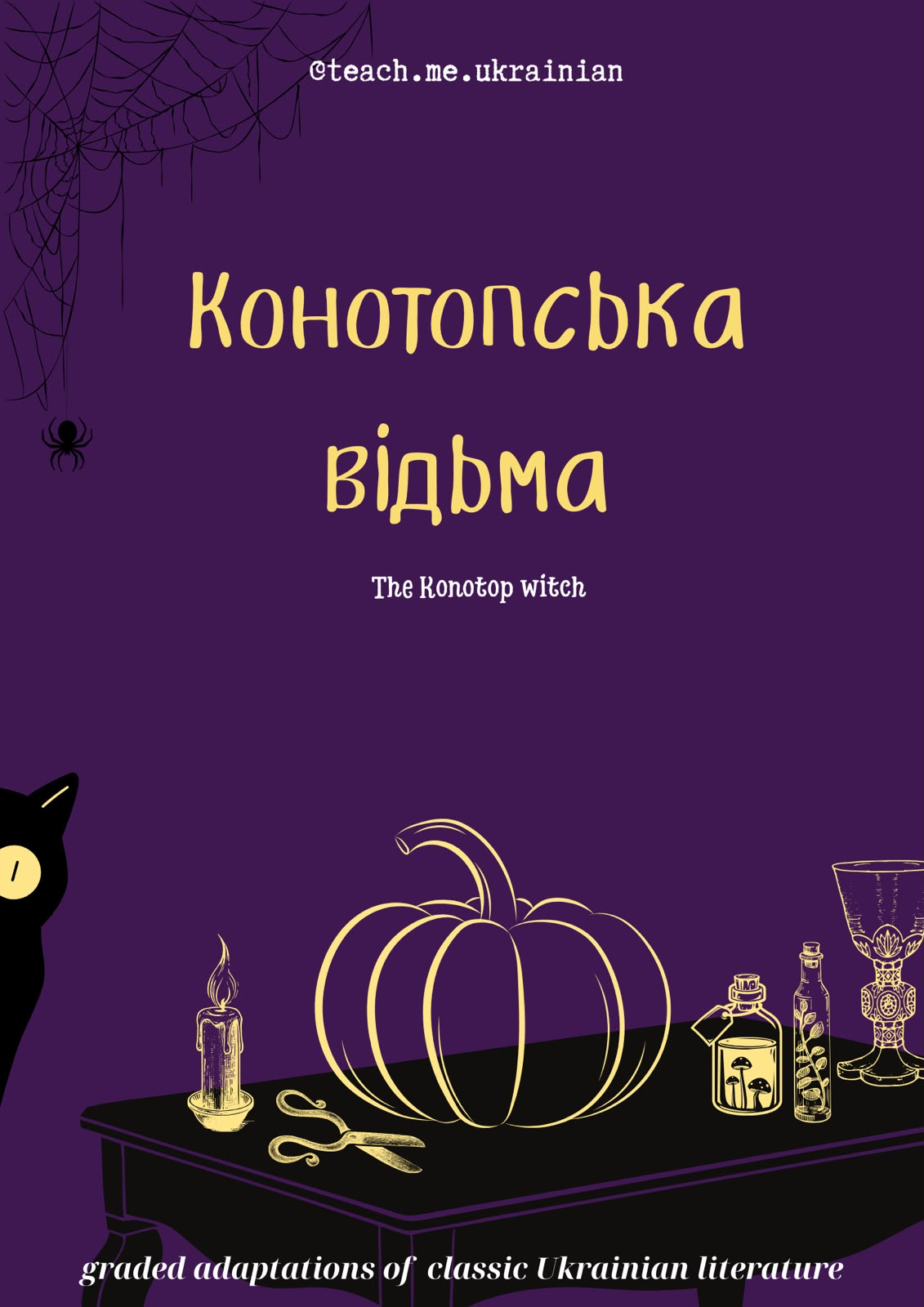 Конотопська відьма — обкладинка книги
